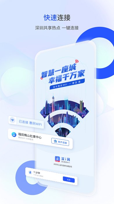 深i网app