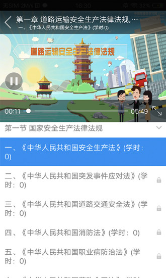 企业安全培训app