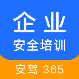 企业安全培训app