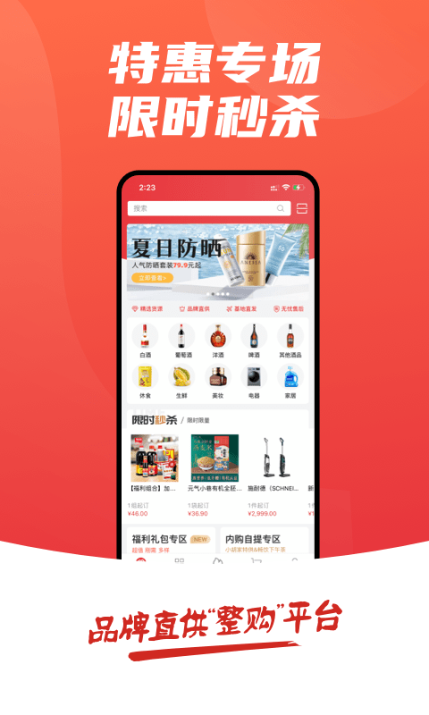 怡亚通整购app