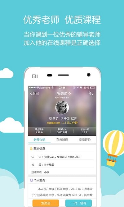 家有学霸app老师版