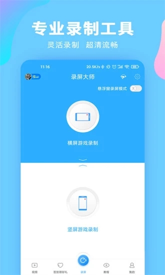 录屏大师app