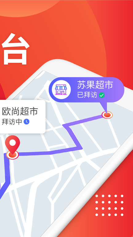 智慧外勤app(改为朗拓智慧外勤)