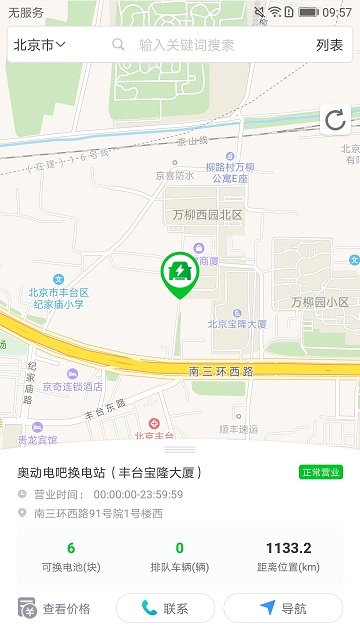 奥动换电app
