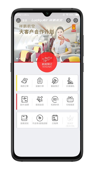 祥鹏惠app(改名为祥鹏航空)