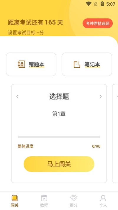 高中生物app