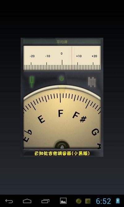 吉他调音器app