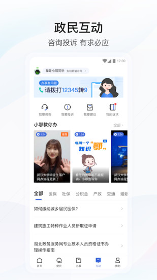 鄂汇办app湖北健康码