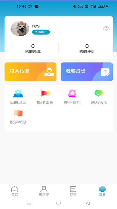 手佳到家app