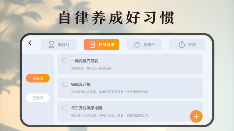 时间规划计时器app