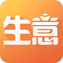 亿企生意app