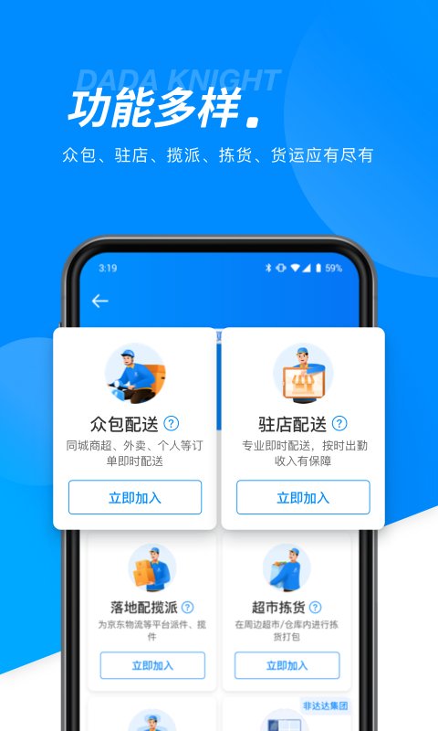 达达配送平台(改名为达达骑士版)