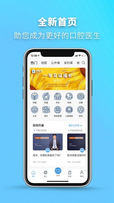 牙医秀app