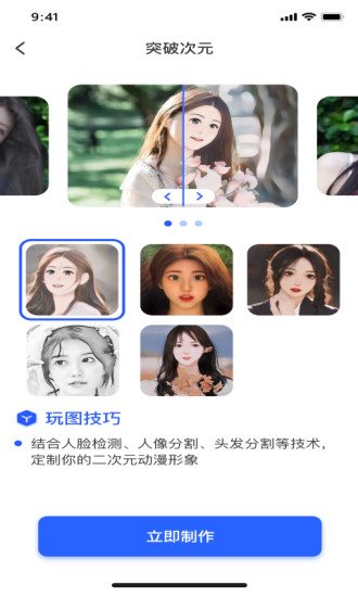 ai趣玩相机app