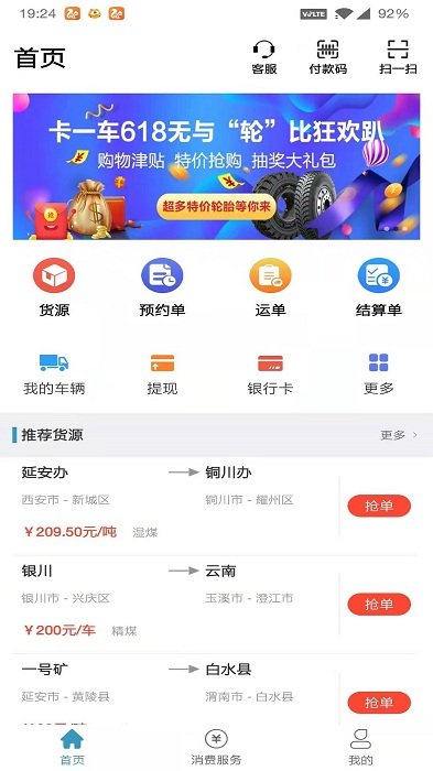 卡一车车主app