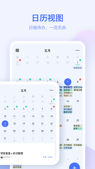 滴答清单高级版本