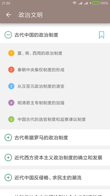 高考历史通app