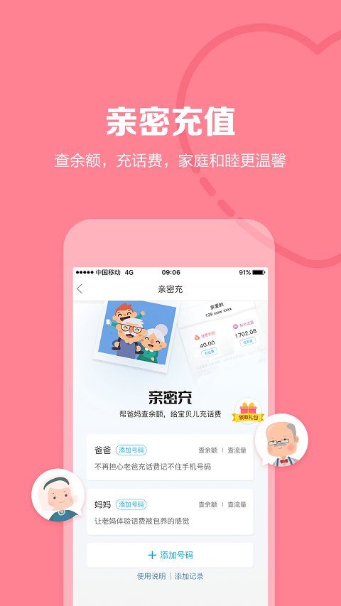 山东移动app