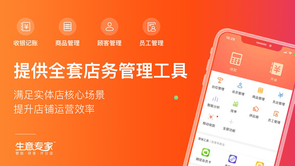生意专家app官方版