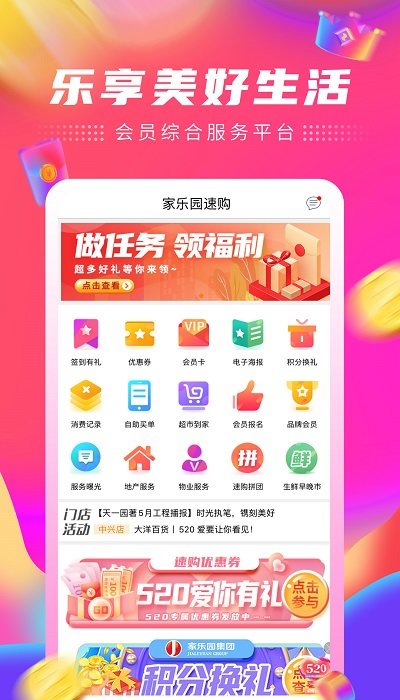 家乐园速购网手机版