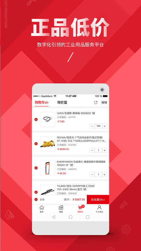 震坤行app