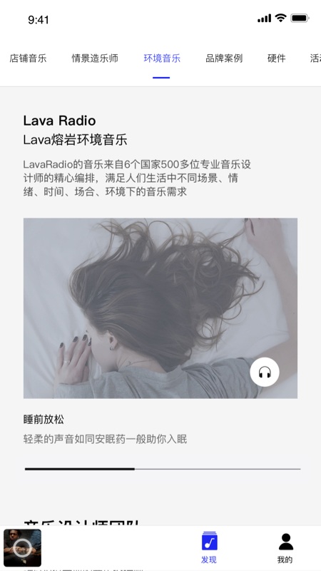 lava店铺音乐软件