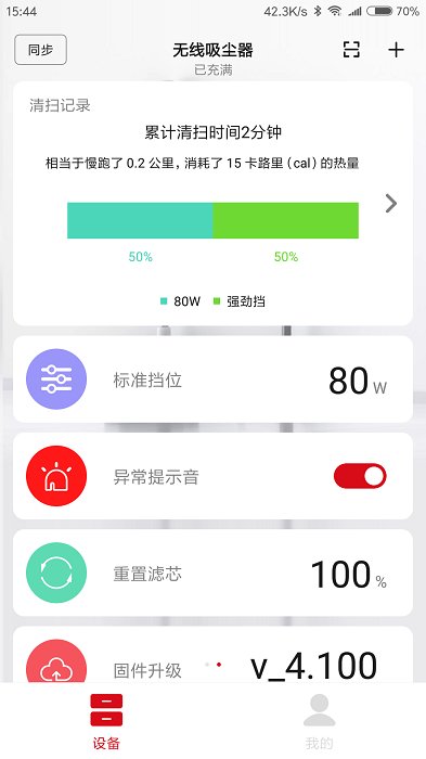 睿米智能清洁app