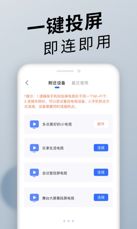 tv投屏神器最新版(手机投屏)