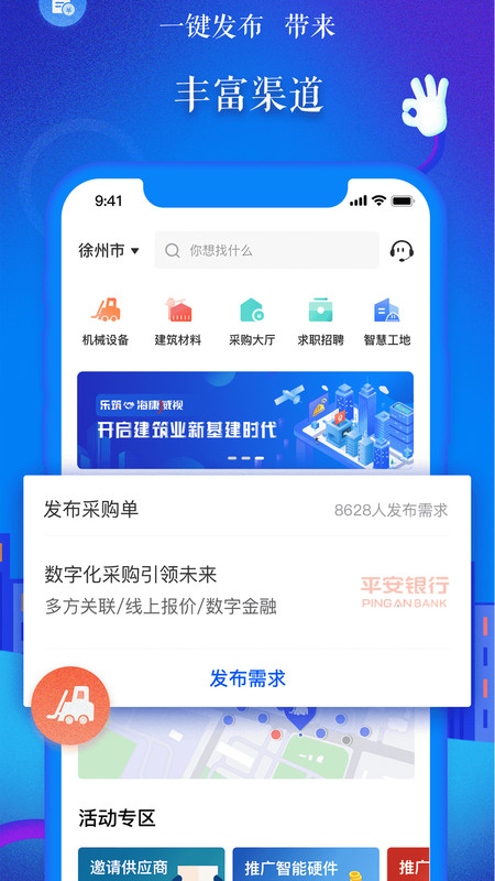 乐筑app