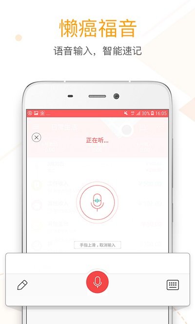 微记账app