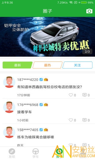 约驾校app