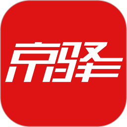 京驿货车app