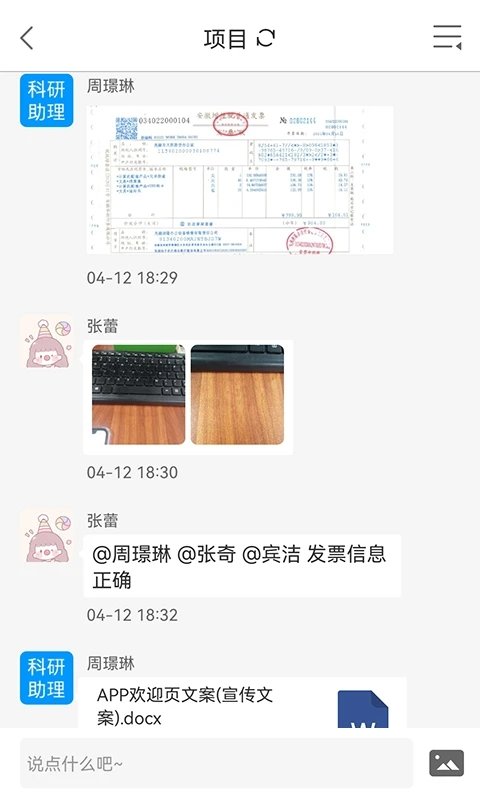 爱科研app