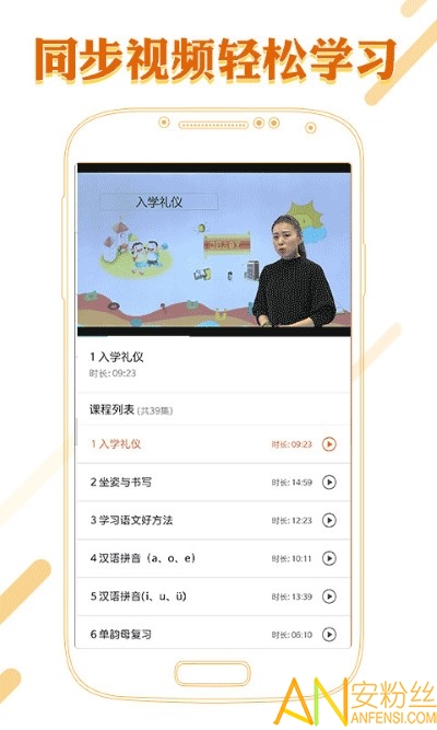 课本通小学语文学习平台