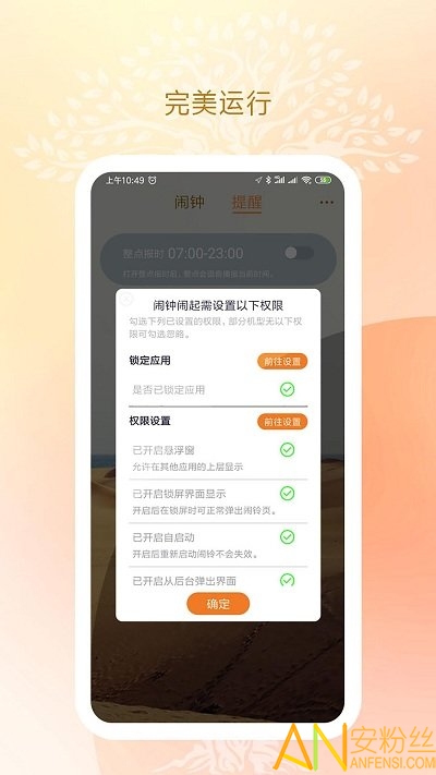 语音闹钟与提醒app