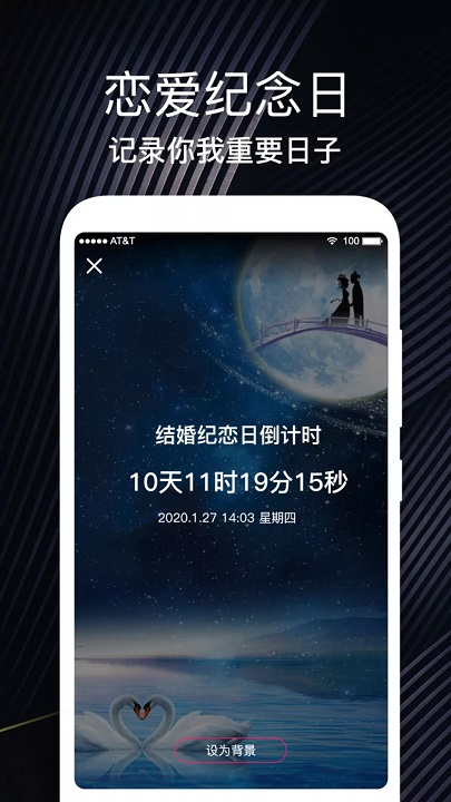 倒数生日纪念日手机版