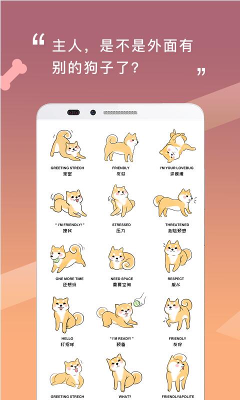 人狗交流器app