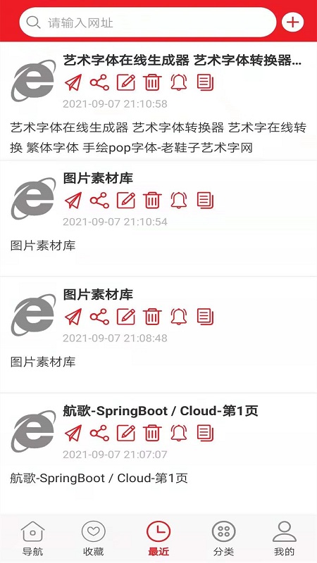 浪云收藏本手机版下载