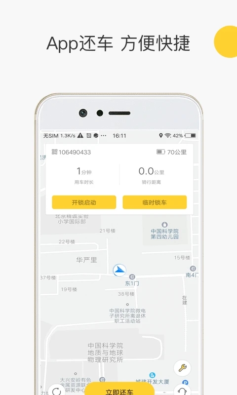 小蜜单车app