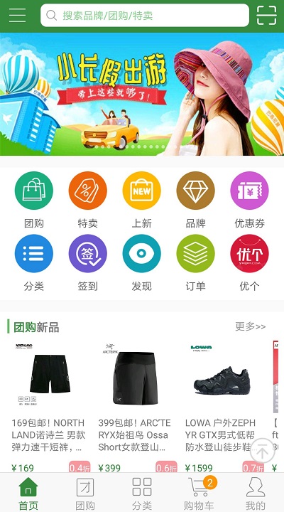驴友铺子app