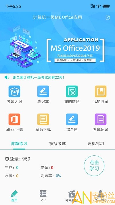 计算机一级office软件
