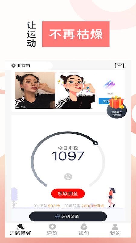 走财运健步app