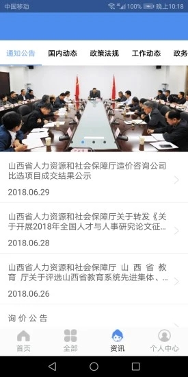 民生山西人脸识别系统认证