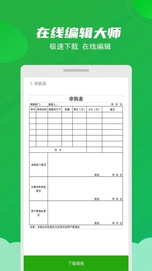 excel表格制作大师手机版