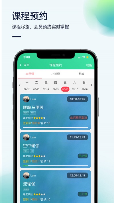 掌心约课app