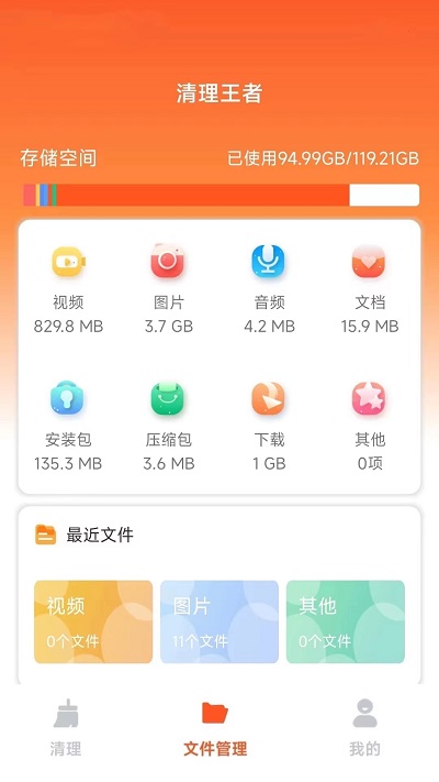 清理王者app