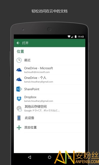微软excel免费版