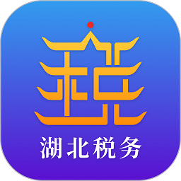 湖北税务app交医保(楚税通)