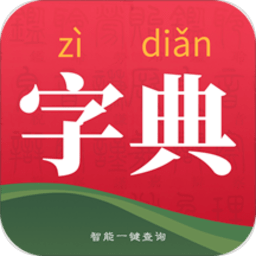 字典词典大全最新版app