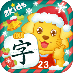 2kids学汉字官方版